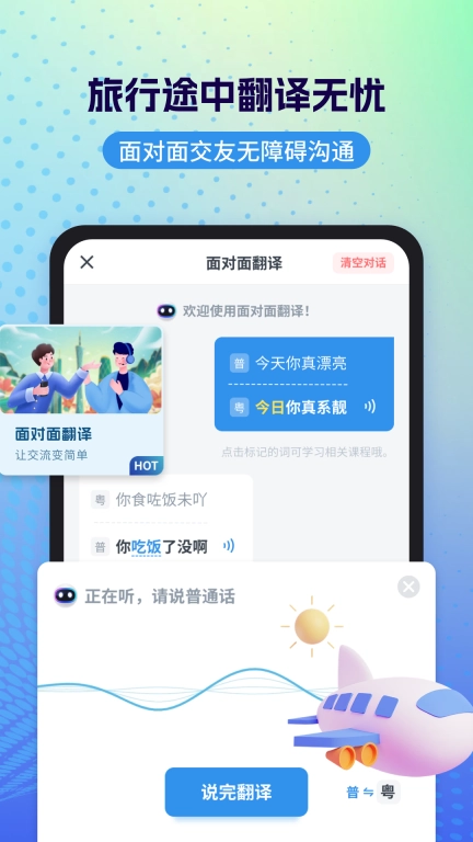 粤语翻译-广东话翻译助手
