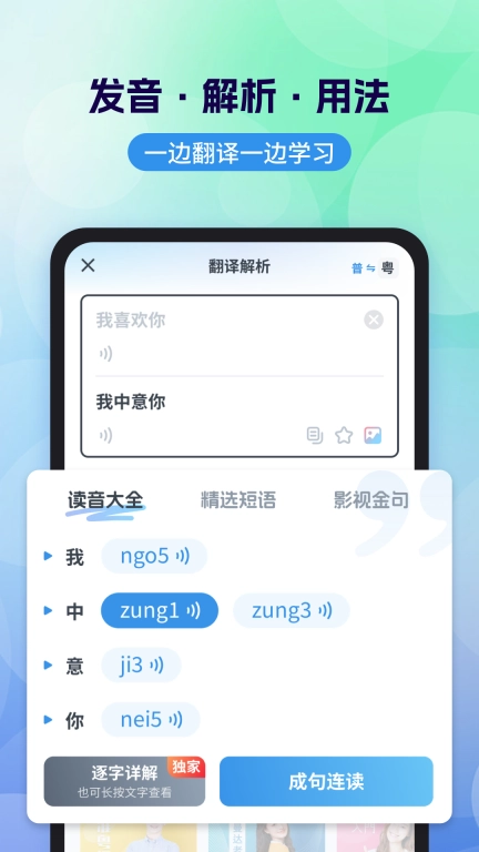 粤语翻译-广东话翻译助手