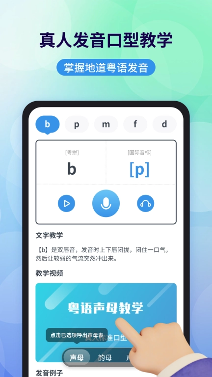 粤语翻译-广东话翻译助手