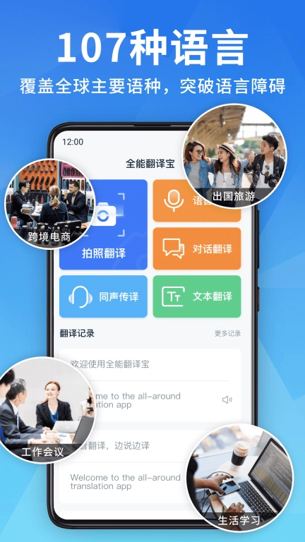 全能翻译宝-环球翻译
