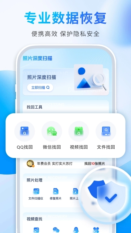 照片恢复师