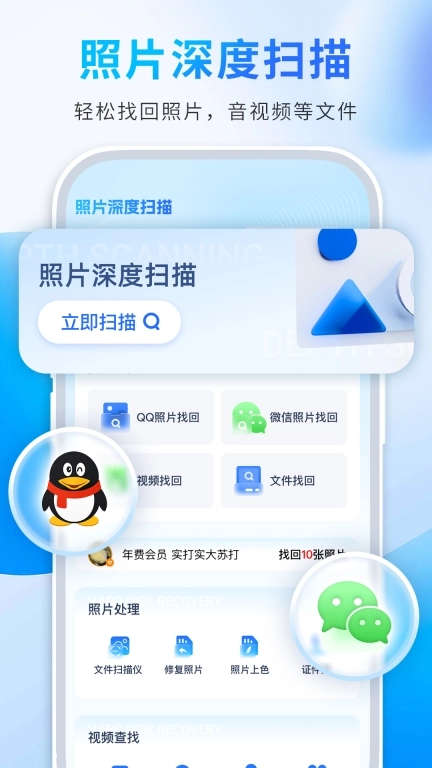 照片恢复师