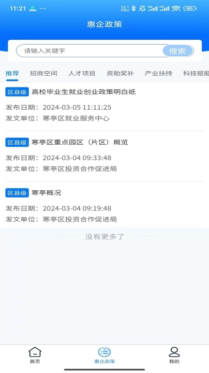 惠企通