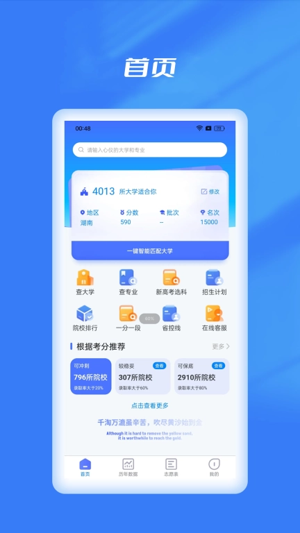 优选志愿填报-高考志愿填报