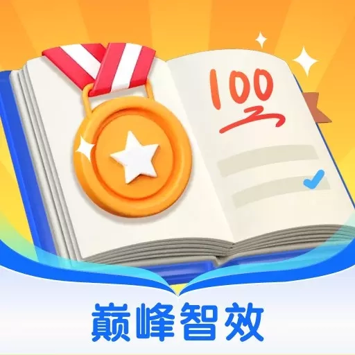 巅峰智效