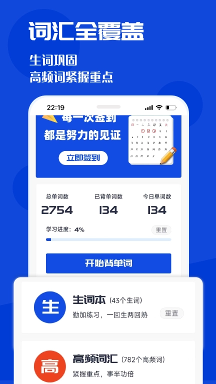 CET4背词君-英语四级背词神器