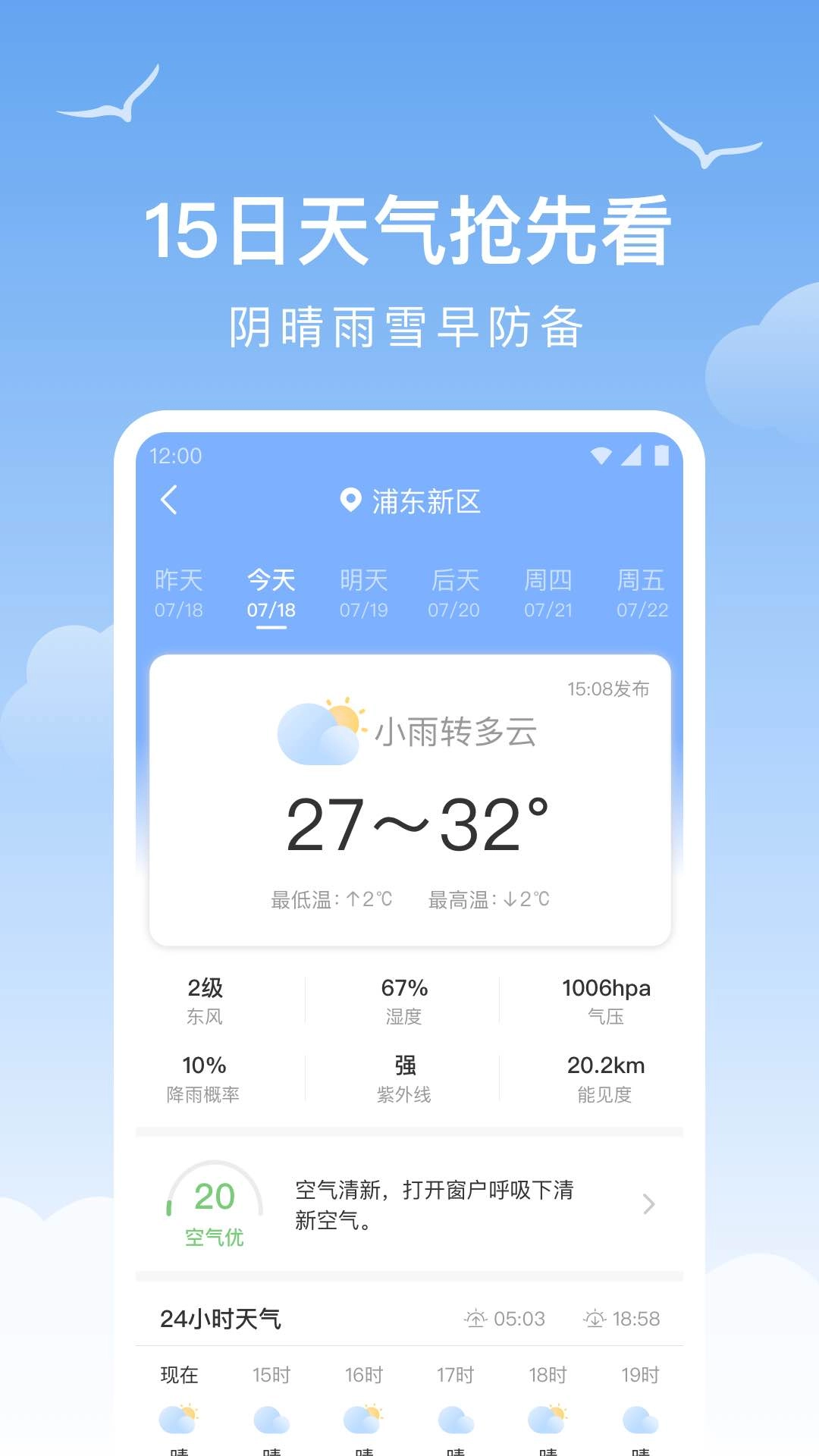 老友天气-实时天气查询