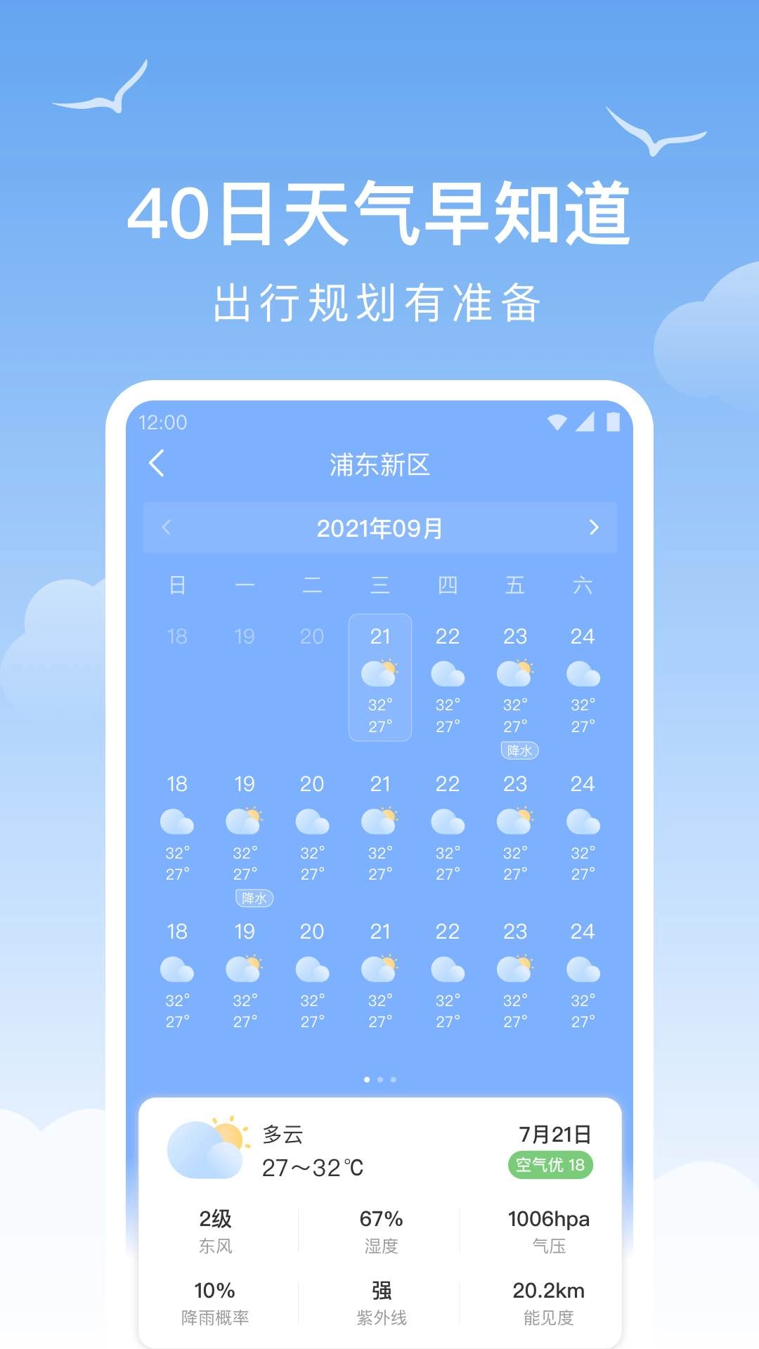 老友天气-实时天气查询