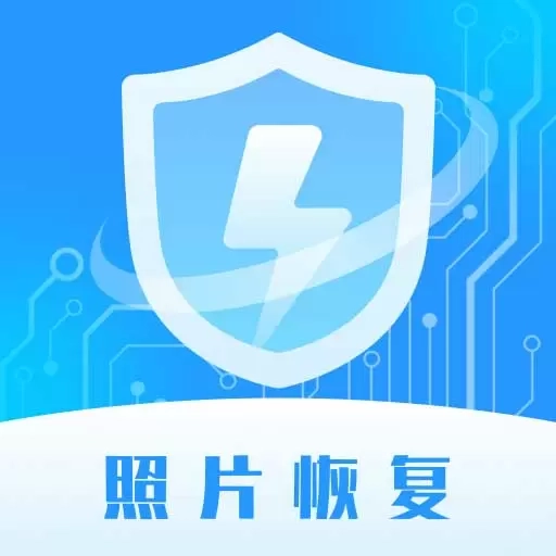 照片恢复师