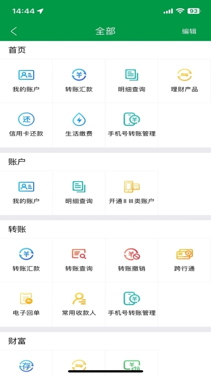 山西农信