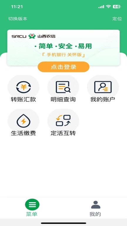山西农信