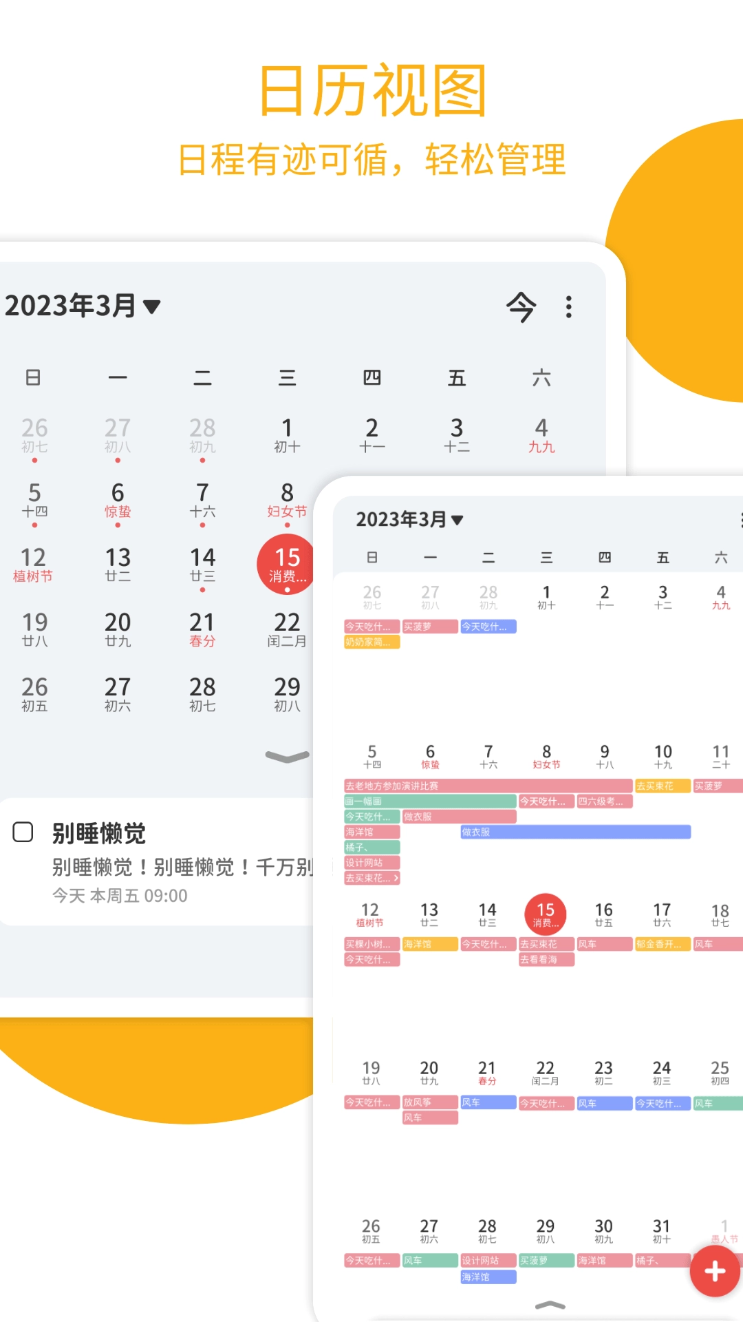 Todo计划-游戏化待办清单打卡日程