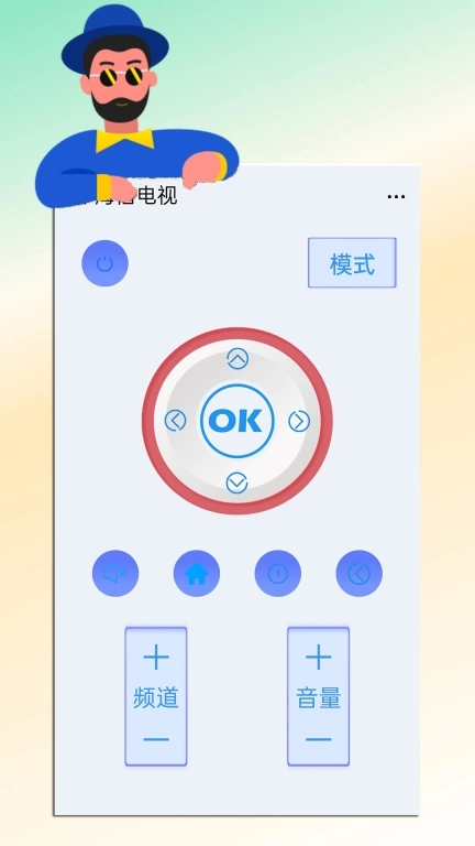 红外遥控器