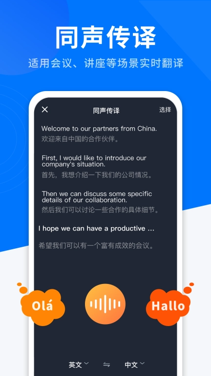 AI全能翻译王-拍照语音翻译