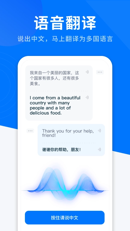 AI全能翻译王-拍照语音翻译