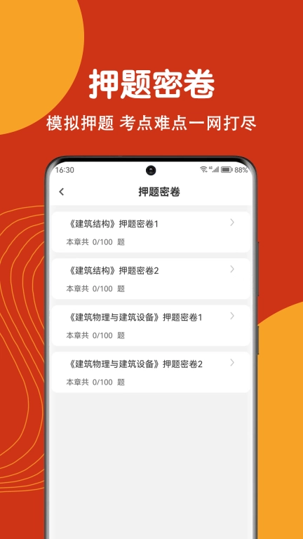 注册建筑师刷题狗-建筑师