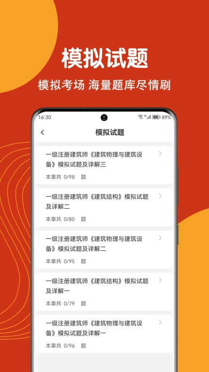 注册建筑师刷题狗-建筑师