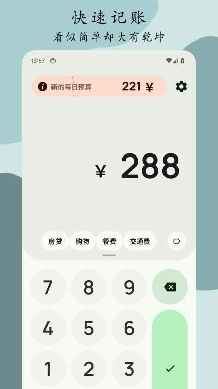 Go记账-记账本