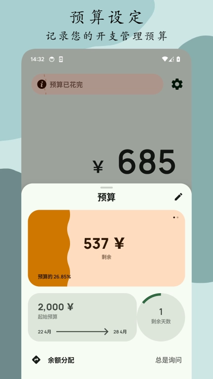 Go记账-记账本