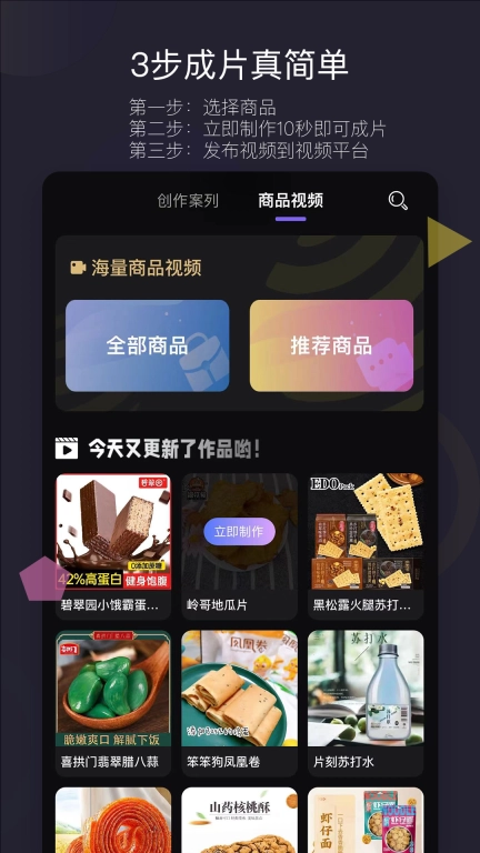 天天好物-视频文案素材神器