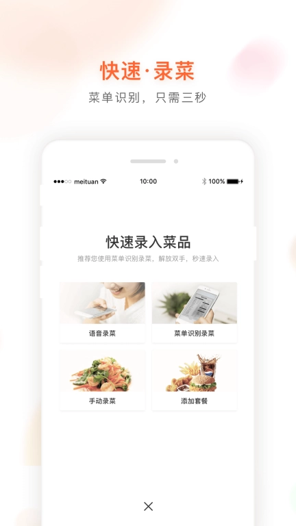 美团管家青春版