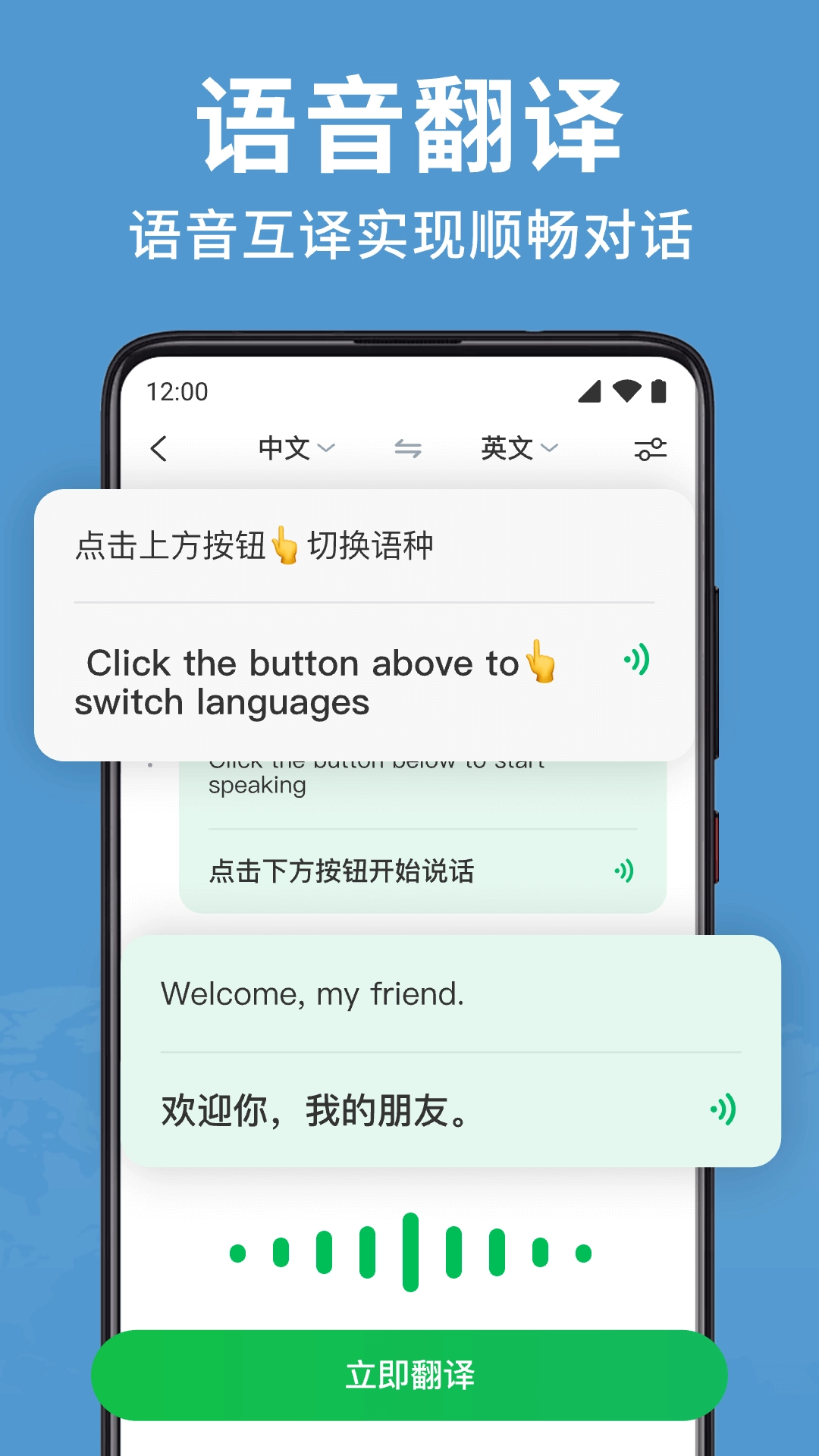 全能翻译大师-拍照语音翻译
