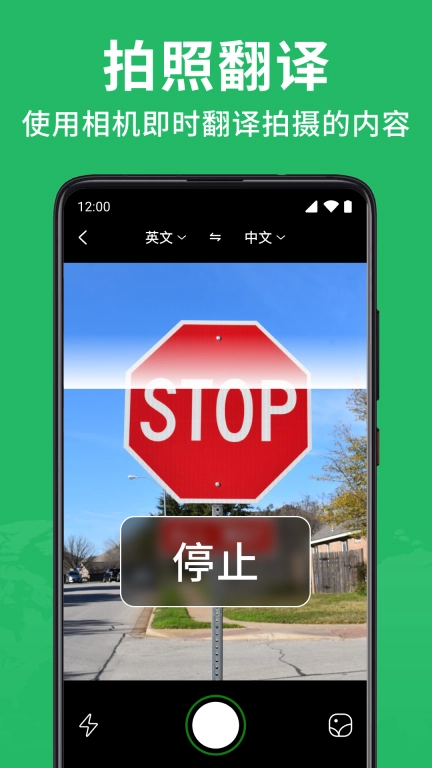 全能翻译大师-拍照语音翻译