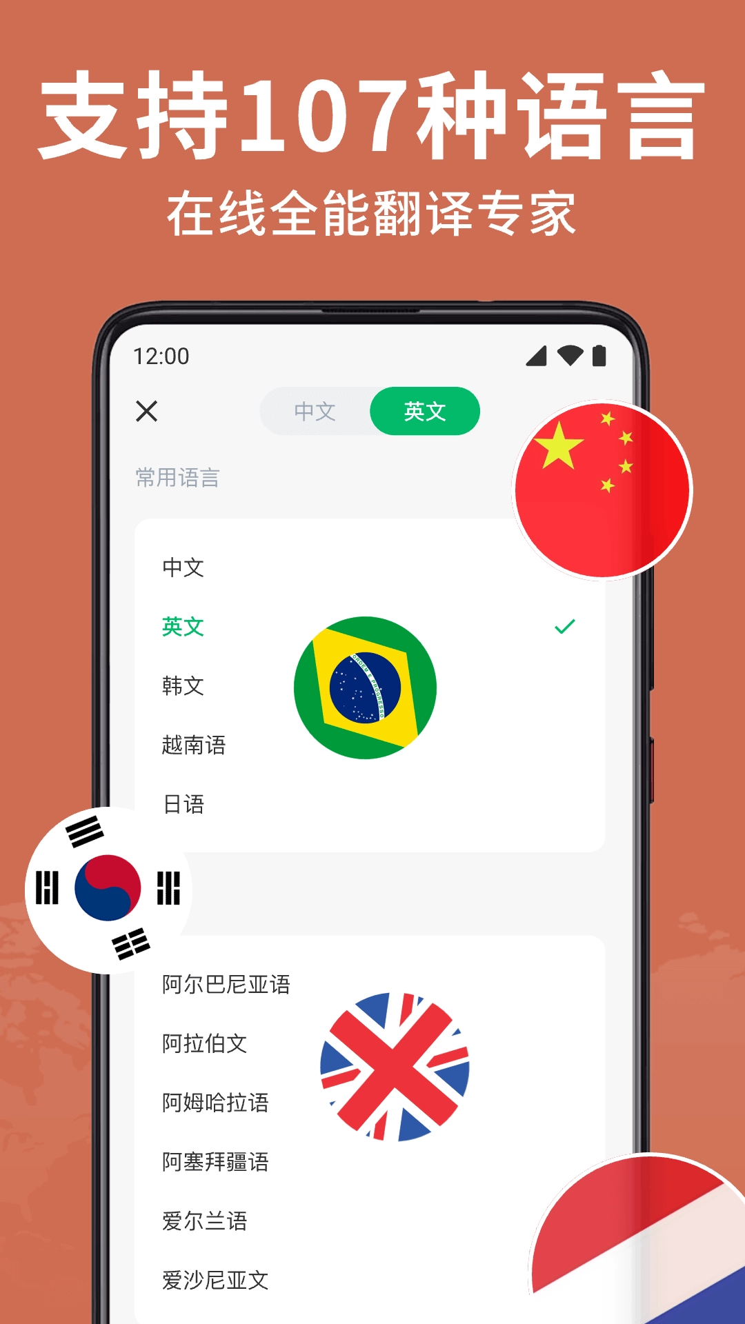 全能翻译大师-拍照语音翻译