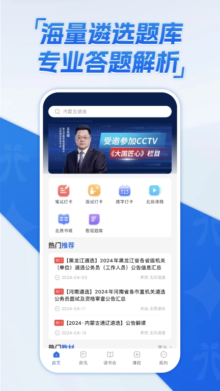 北辰遴选