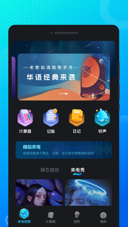 流光来电秀-来电秀视频铃声