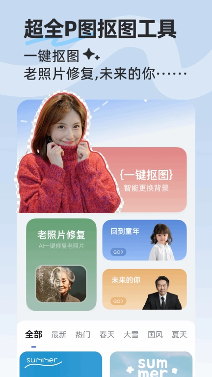 抠图P图神器-老照片修复