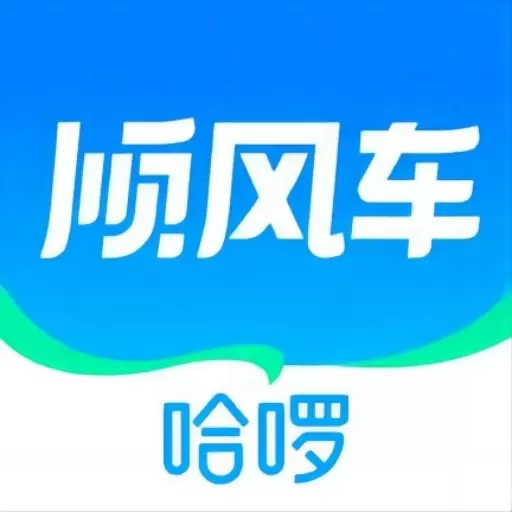 哈啰顺风车-拼车打车跨城通勤
