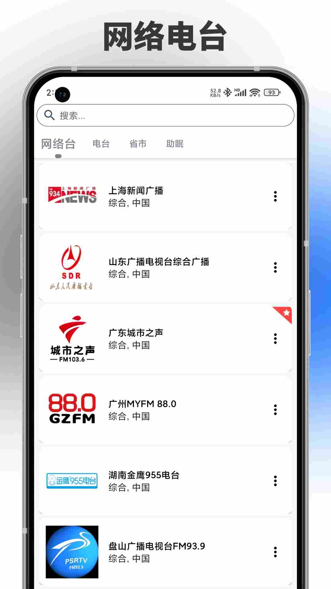 FM广播电台收音机-广播电台收音机