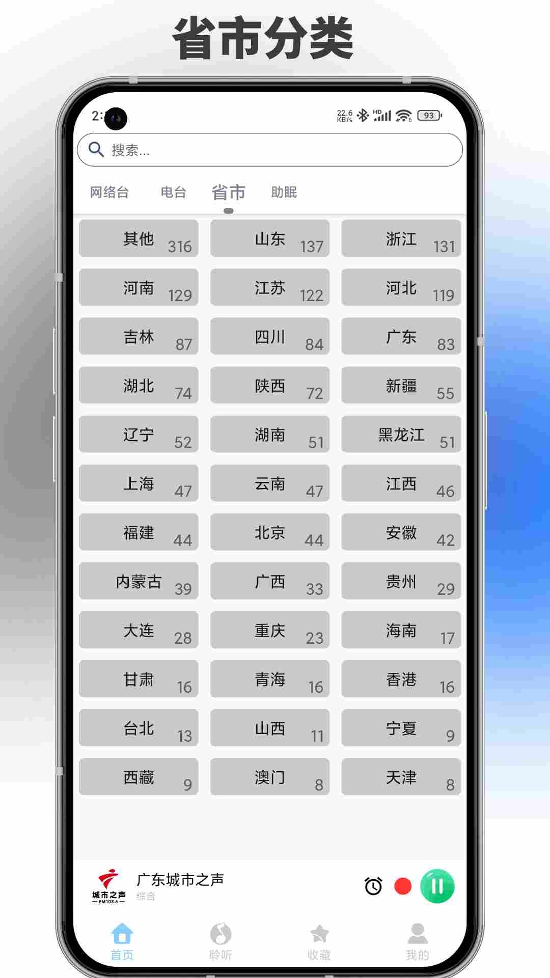 FM广播电台收音机-广播电台收音机