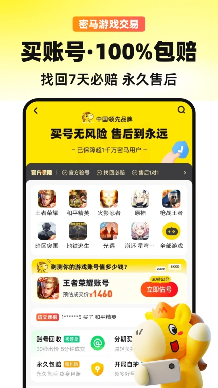 密马游戏交易-买号卖号租号回收