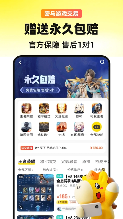 密马游戏交易-买号卖号租号回收