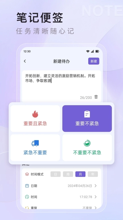 番茄任务清单-备忘录