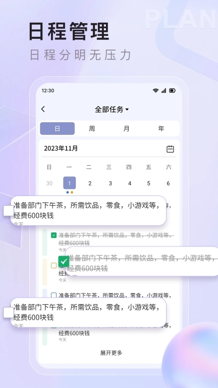 番茄任务清单-备忘录