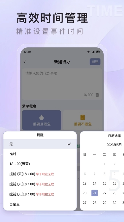 番茄任务清单-备忘录
