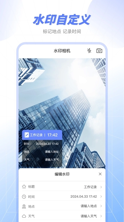 原道经纬水印相机-真实打卡水印