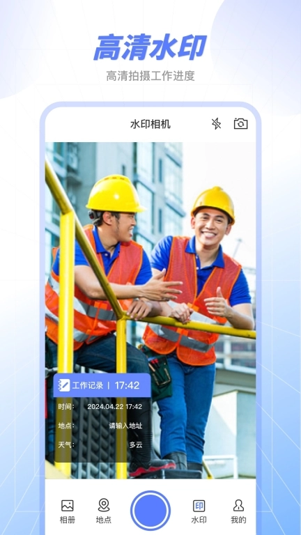 原道经纬水印相机-真实打卡水印