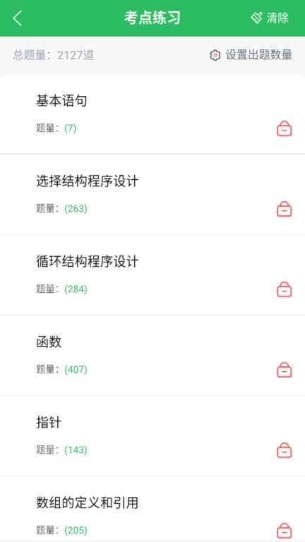 计算机二级考试