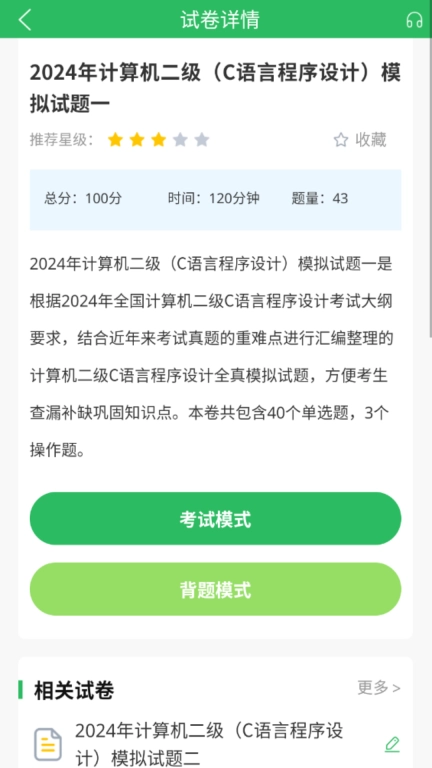 计算机二级考试