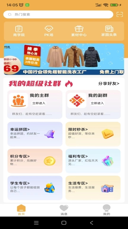 开心家园-家庭一站式综合服务平台
