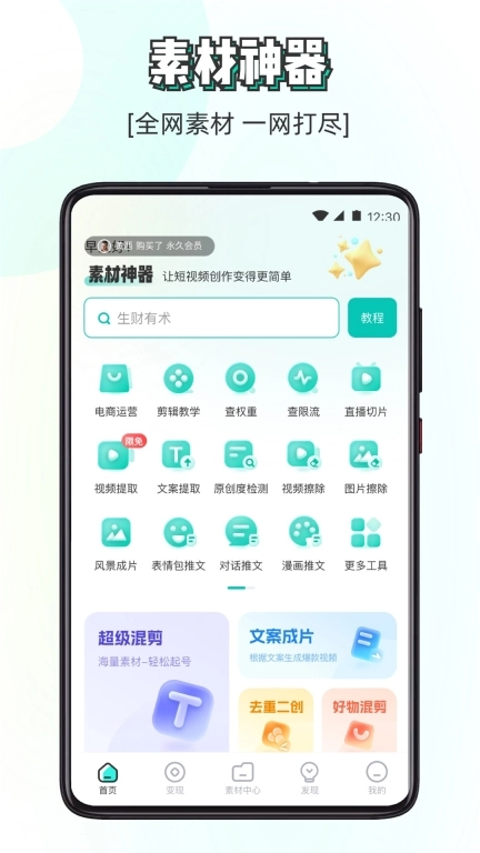 素材神器-视频制作素材库