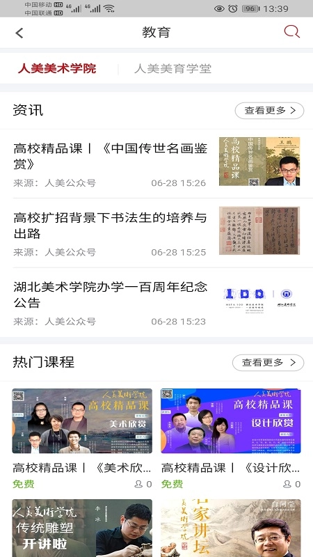 人美
