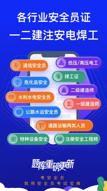 安全员考试宝典-安全员ABC证考试