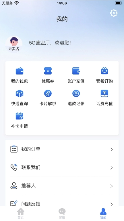 5G营业厅