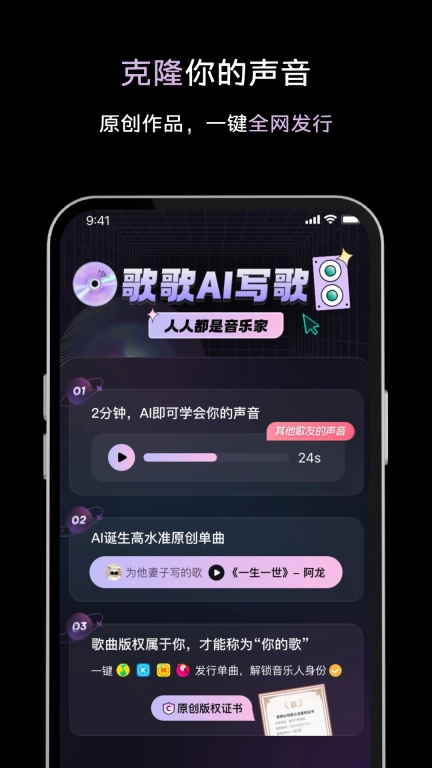 歌歌AI写歌-克隆人声一键写歌