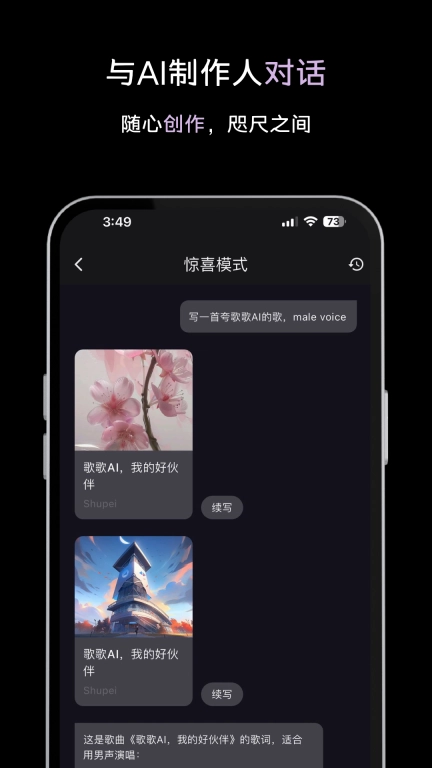 歌歌AI写歌-克隆人声一键写歌